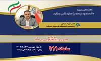 پاسخ گویی بر خط رئیس دانشگاه علوم پزشکی البرز از طریق سامانه 111 / در روز  27 دی ماه 